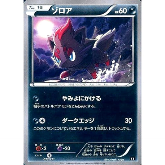 Pokemon Zorua 073/171 XY The Best of XY Japanese Pokemon Card [USED]