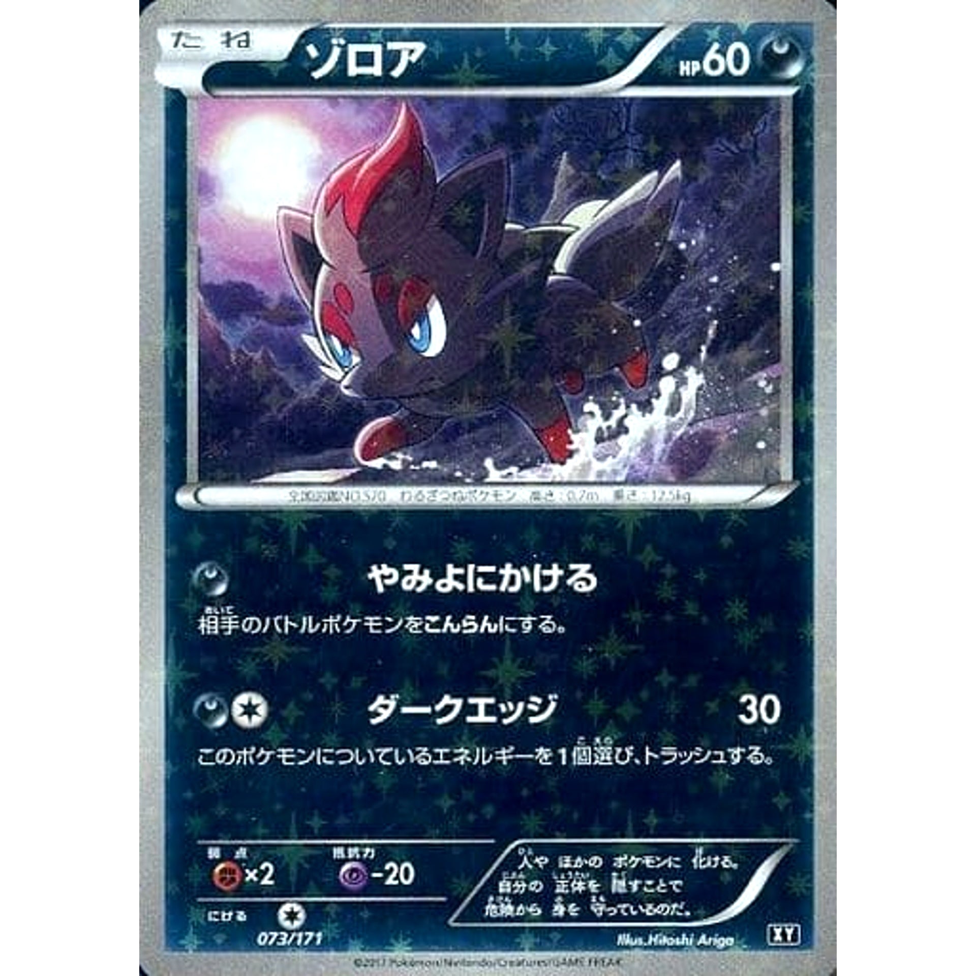 Pokemon Zorua Reverse Holo 073/171 XY The Best of XY Japanese Pokemon Card [USED]