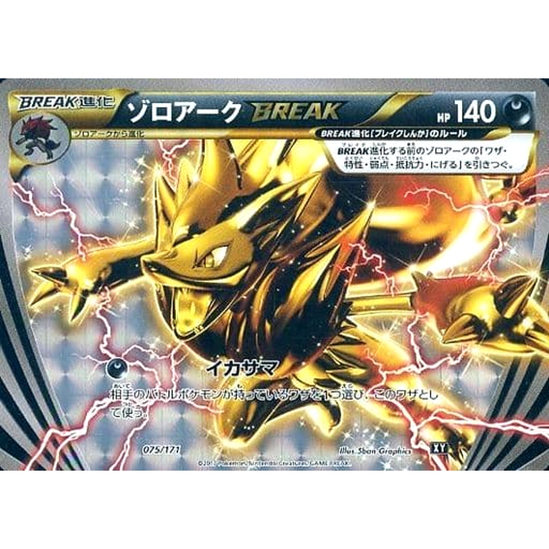 Pokemon Zoroark Holo 075/171 XY The Best of XY Japanese Pokemon Card [USED]