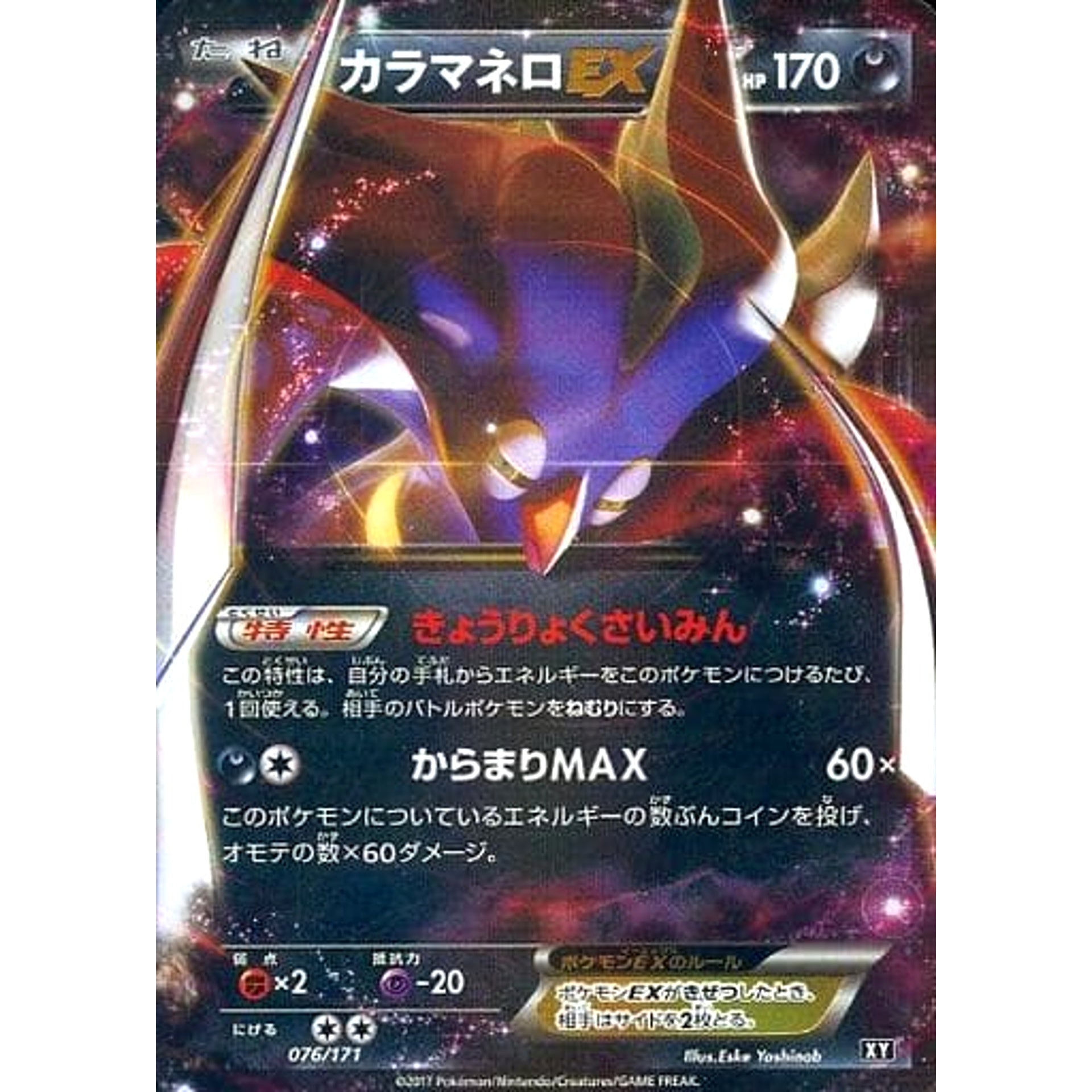 Pokemon Malamar EX Holo 076/171 XY The Best of XY Japanese Pokemon Card [USED]