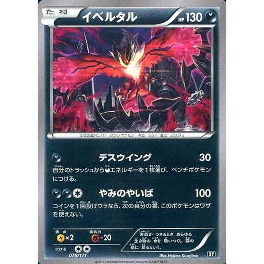 Pokemon Yveltal 078/171 XY The Best of XY Japanese Pokemon Card [USED]
