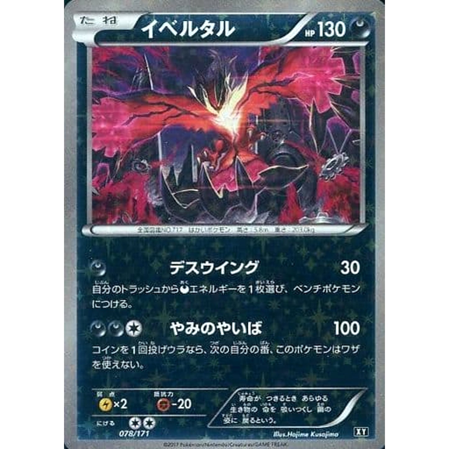 Pokemon Yveltal Reverse Holo 078/171 XY The Best of XY Japanese Pokemon Card [USED]