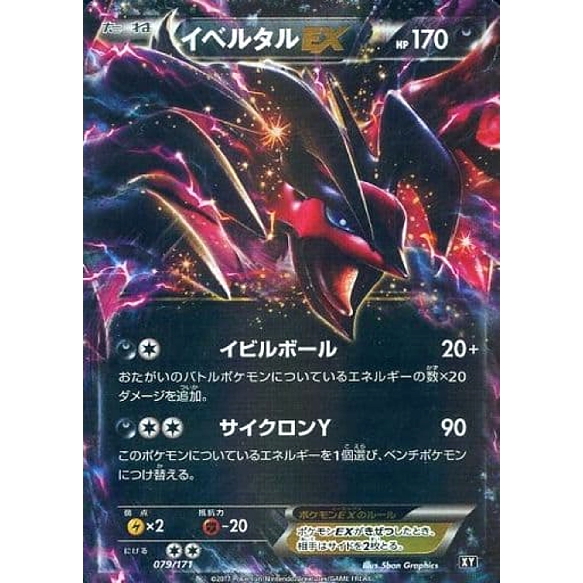 Pokemon Yveltal EX Holo 079/171 XY The Best of XY Japanese Pokemon Card [USED]
