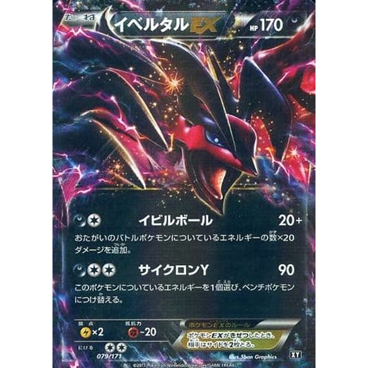 Pokemon Yveltal EX Holo 079/171 XY The Best of XY Japanese Pokemon Card [USED]