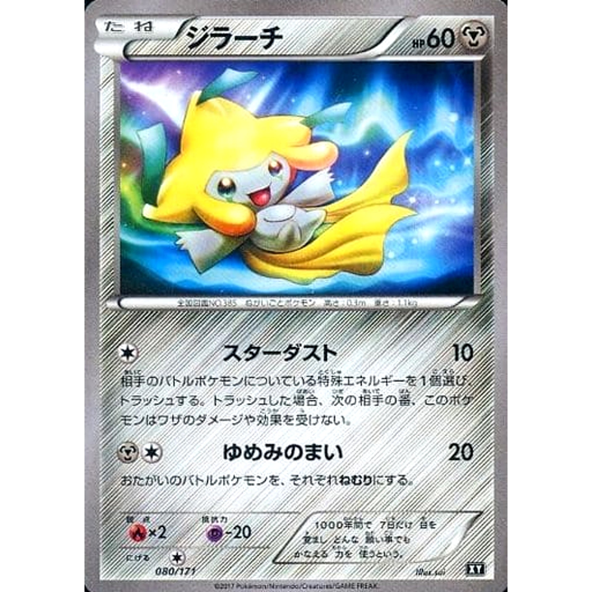 Pokemon Jirachi 080/171 XY The Best of XY Japanese Pokemon Card [USED]