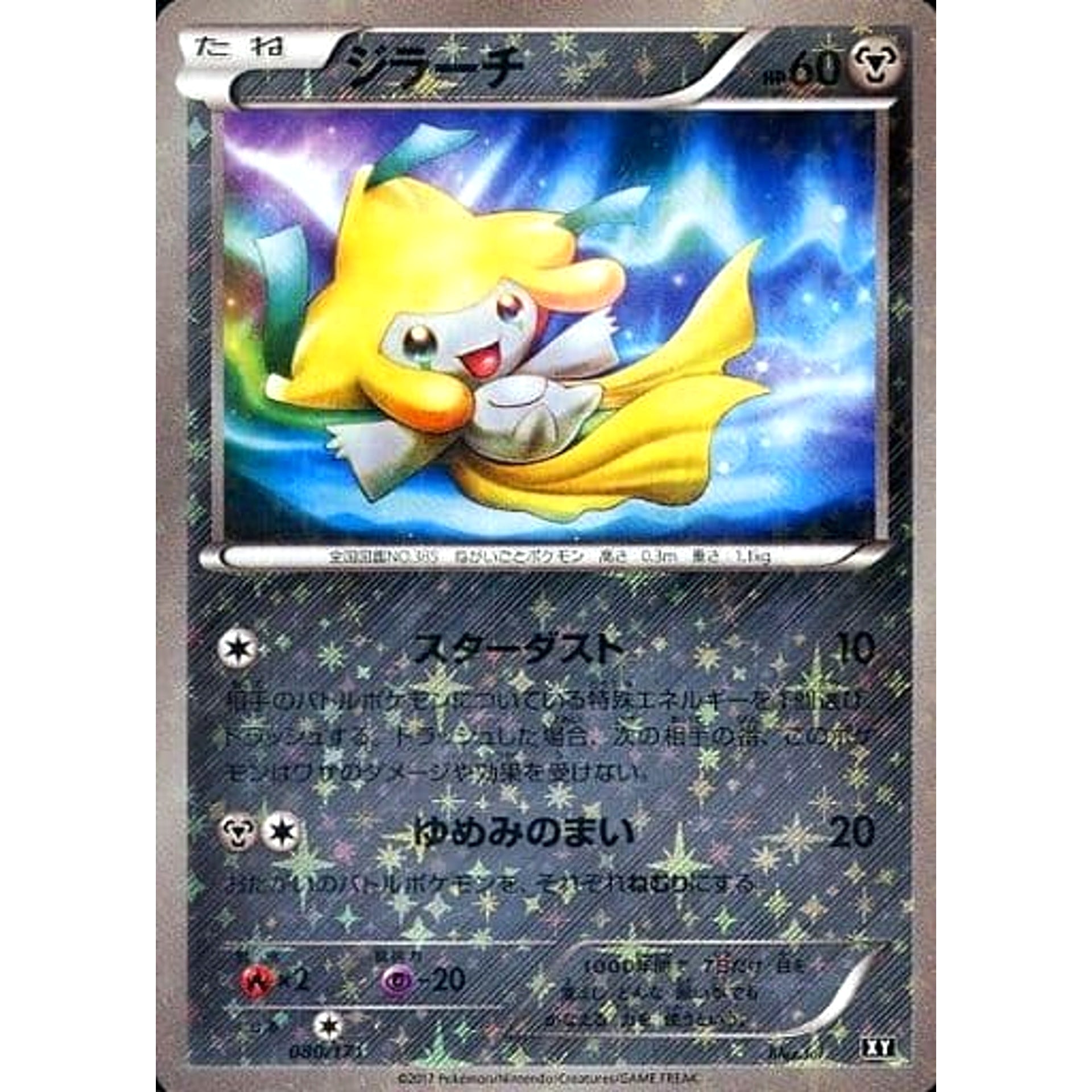 Pokemon Jirachi Reverse Holo 080/171 XY The Best of XY Japanese Pokemon Card [USED]