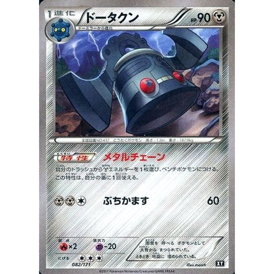 Pokemon Bronzong 082/171 XY The Best of XY Japanese Pokemon Card [USED]