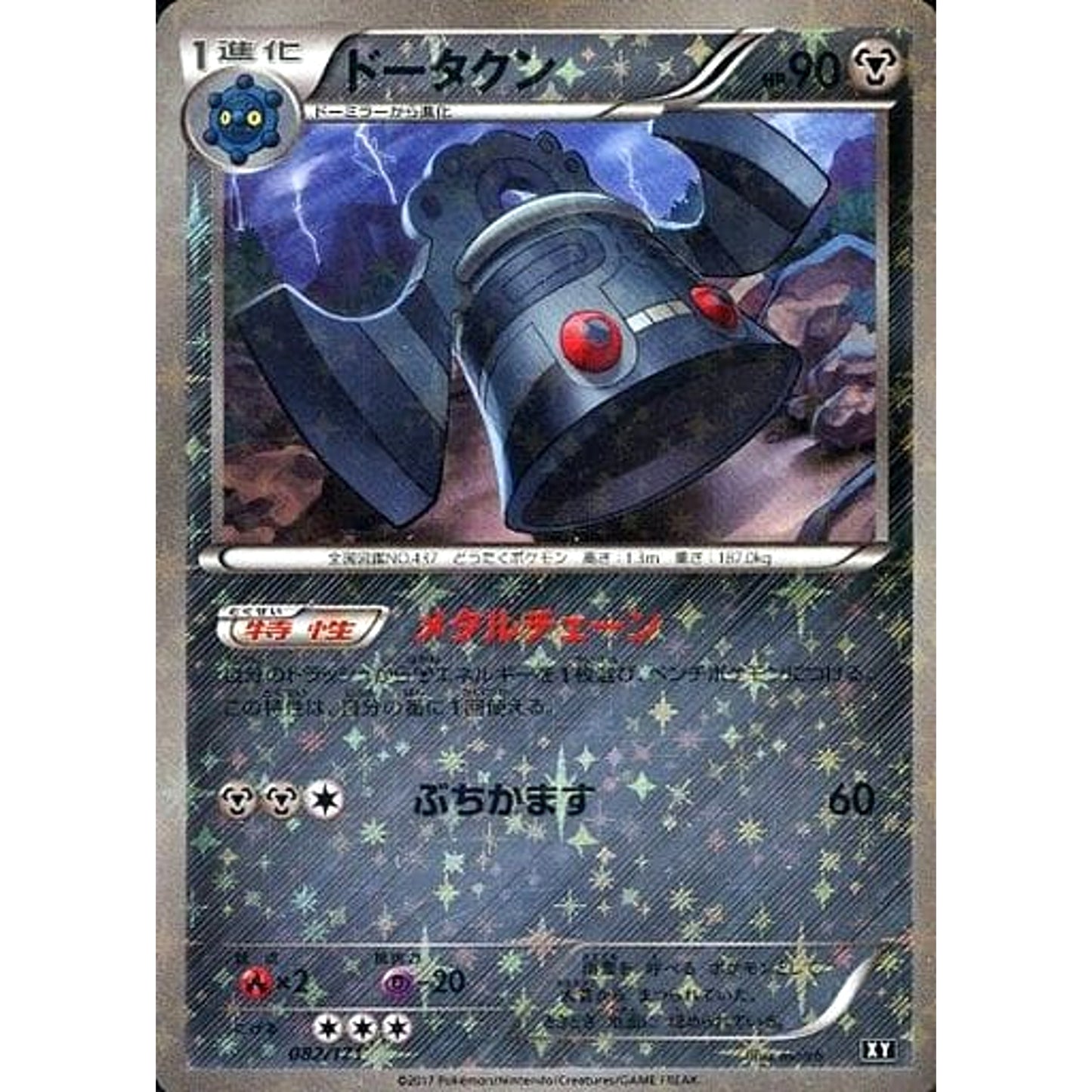 Pokemon Bronzong Reverse Holo 082/171 XY The Best of XY Japanese Pokemon Card [USED]