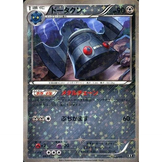 Pokemon Bronzong Reverse Holo 082/171 XY The Best of XY Japanese Pokemon Card [USED]