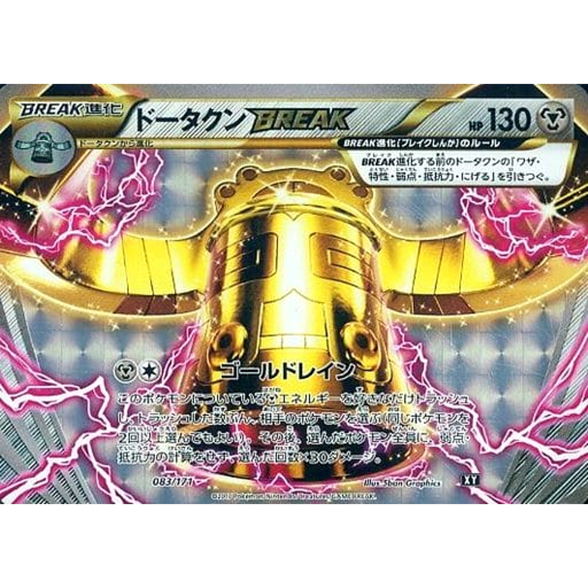 Pokemon Bronzong Holo 083/171 XY The Best of XY Japanese Pokemon Card [USED]