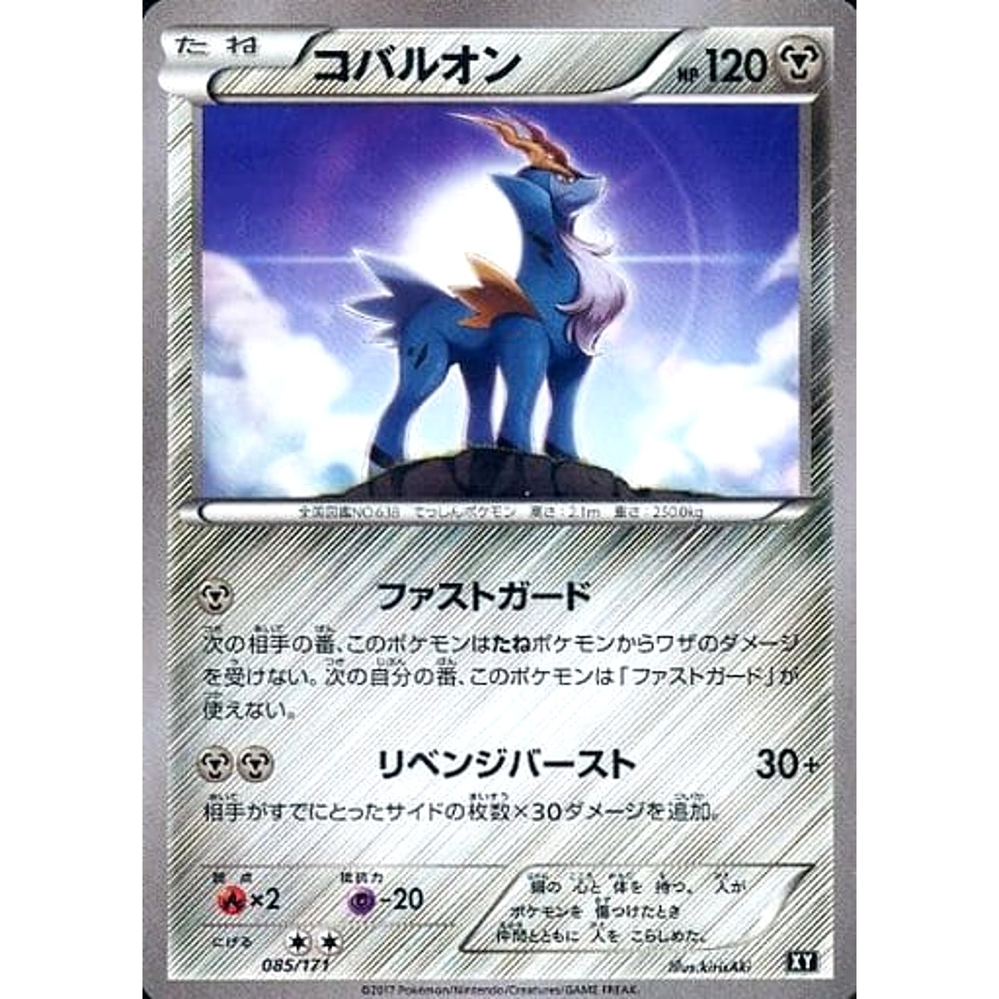 Pokemon Cobalion 085/171 XY The Best of XY Japanese Pokemon Card [USED]