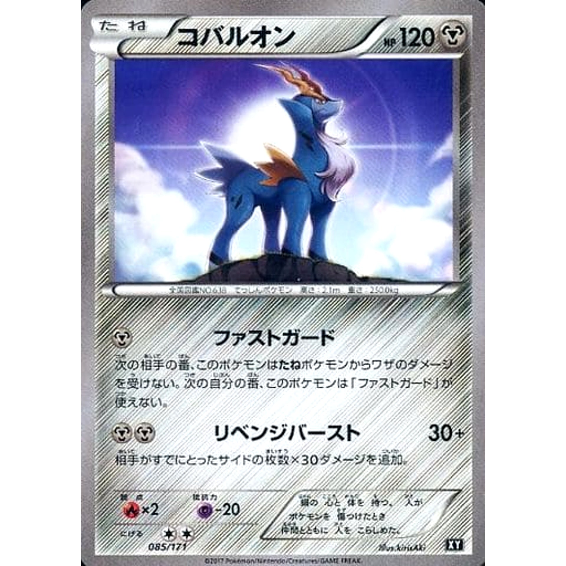 Pokemon Cobalion 085/171 XY The Best of XY Japanese Pokemon Card [USED]