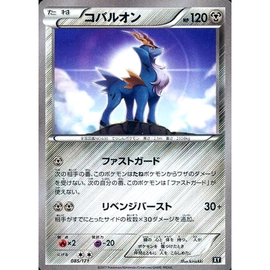 Pokemon Cobalion 085/171 XY The Best of XY Japanese Pokemon Card [USED]
