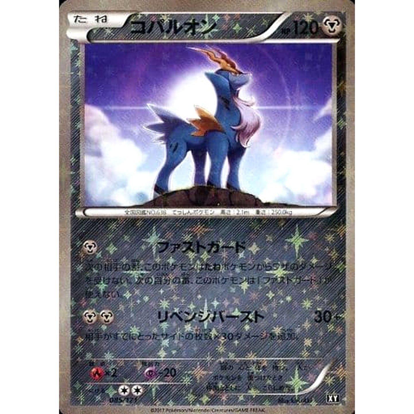 Pokemon Cobalion Reverse Holo 085/171 XY The Best of XY Japanese Pokemon Card [USED]