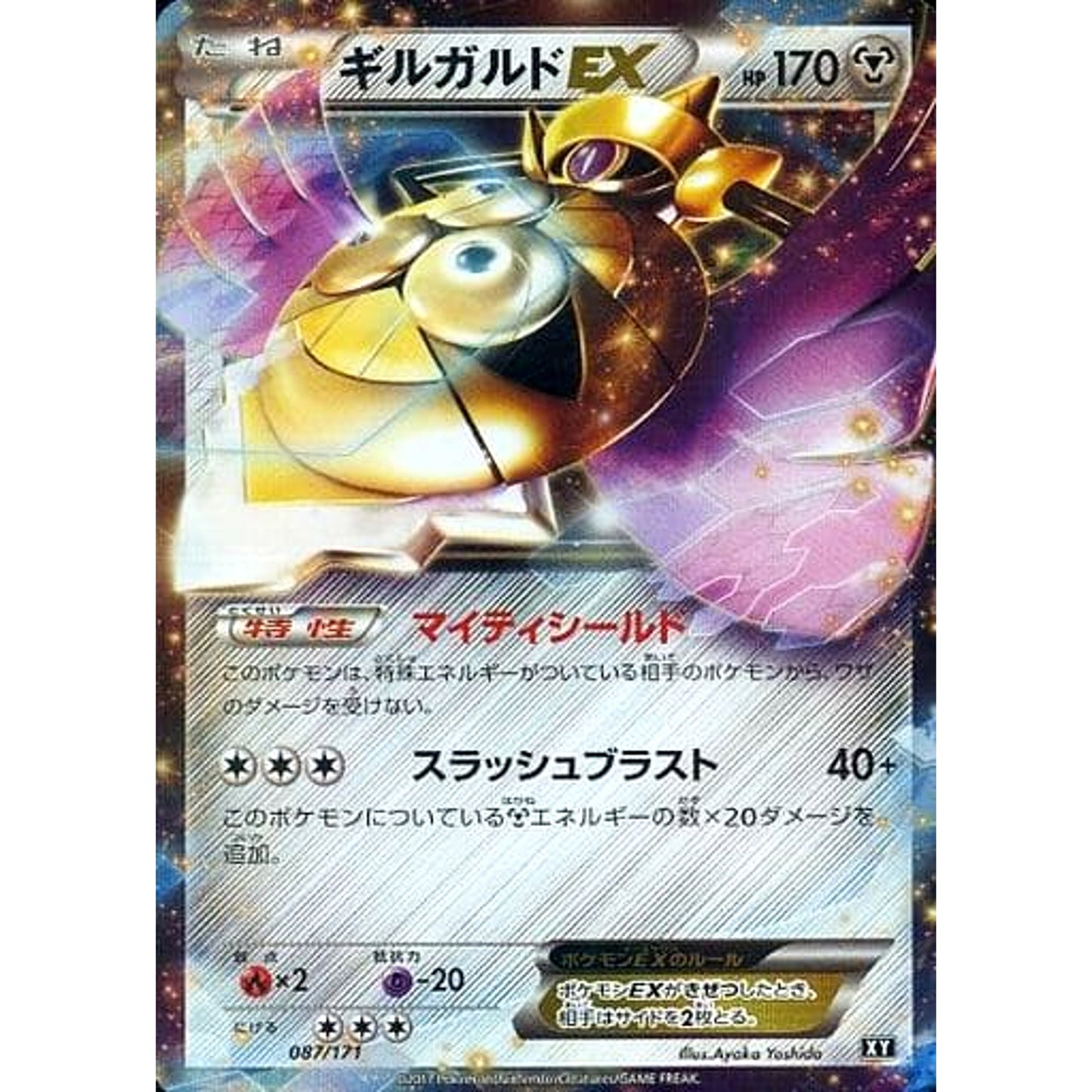Pokemon Aegislash Holo 087/171 XY The Best of XY Japanese Pokemon Card [USED]