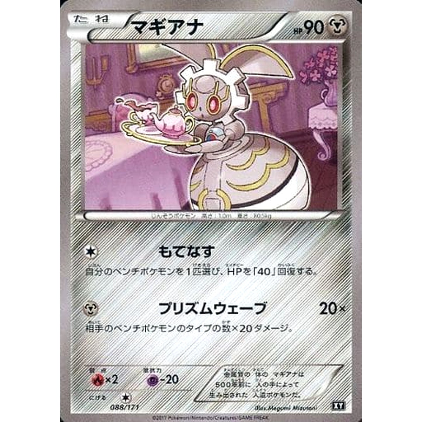 Pokemon Magearna 088/171 XY The Best of XY Japanese Pokemon Card [USED]