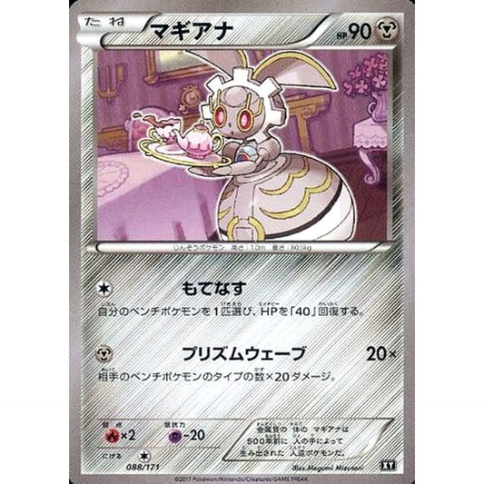 Pokemon Magearna 088/171 XY The Best of XY Japanese Pokemon Card [USED]