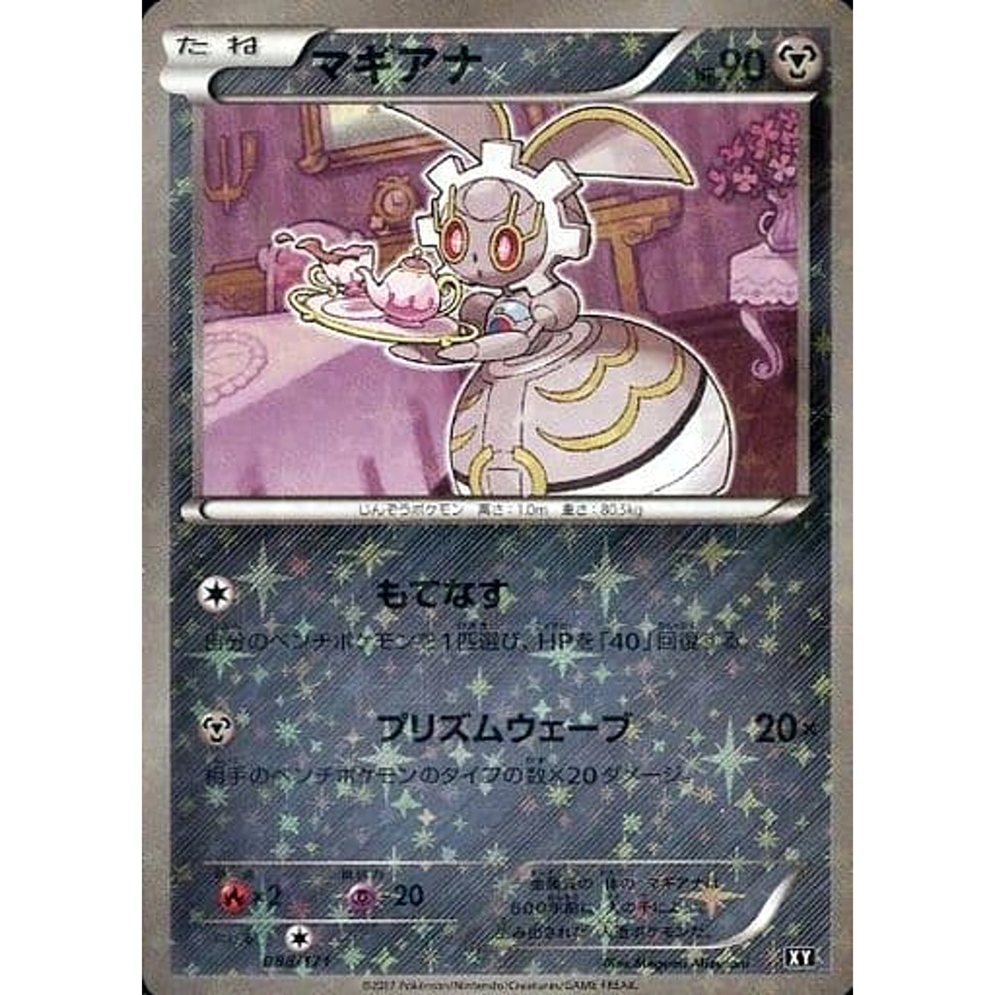 Pokemon Magearna Reverse Holo 088/171 XY The Best of XY Japanese Pokemon Card [USED]