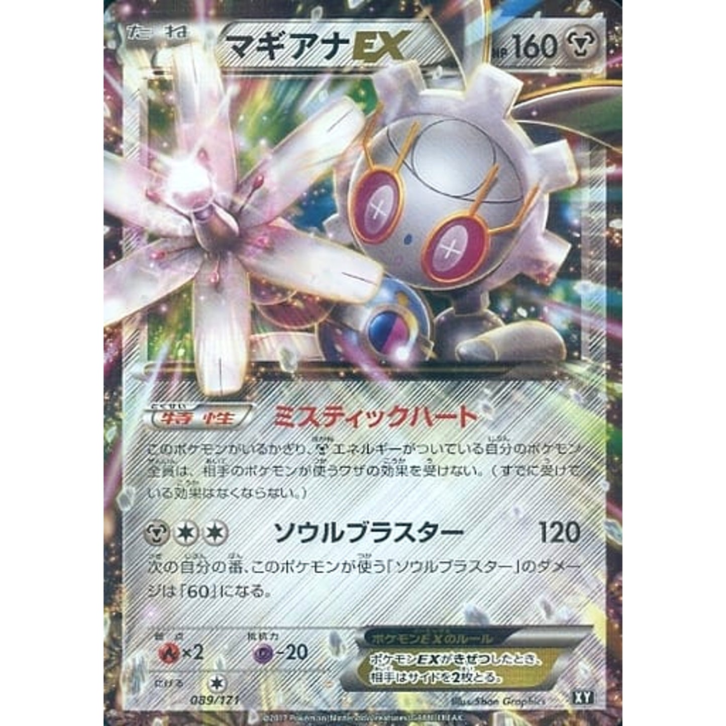 Pokemon Magearna EX Holo 089/171 XY The Best of XY Japanese Pokemon Card [USED]