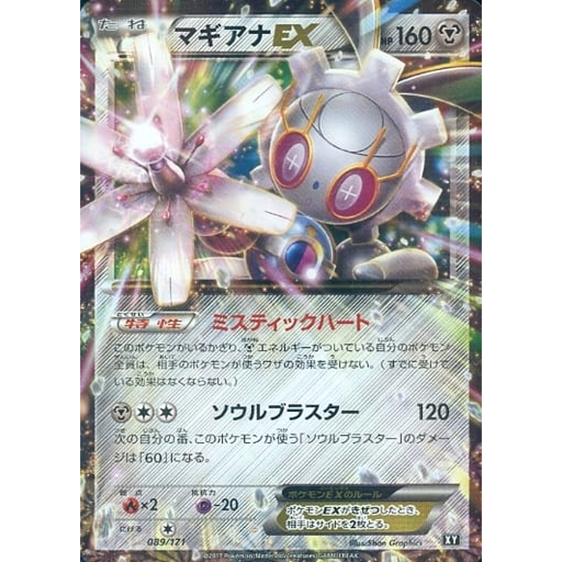 Pokemon Magearna EX Holo 089/171 XY The Best of XY Japanese Pokemon Card [USED]