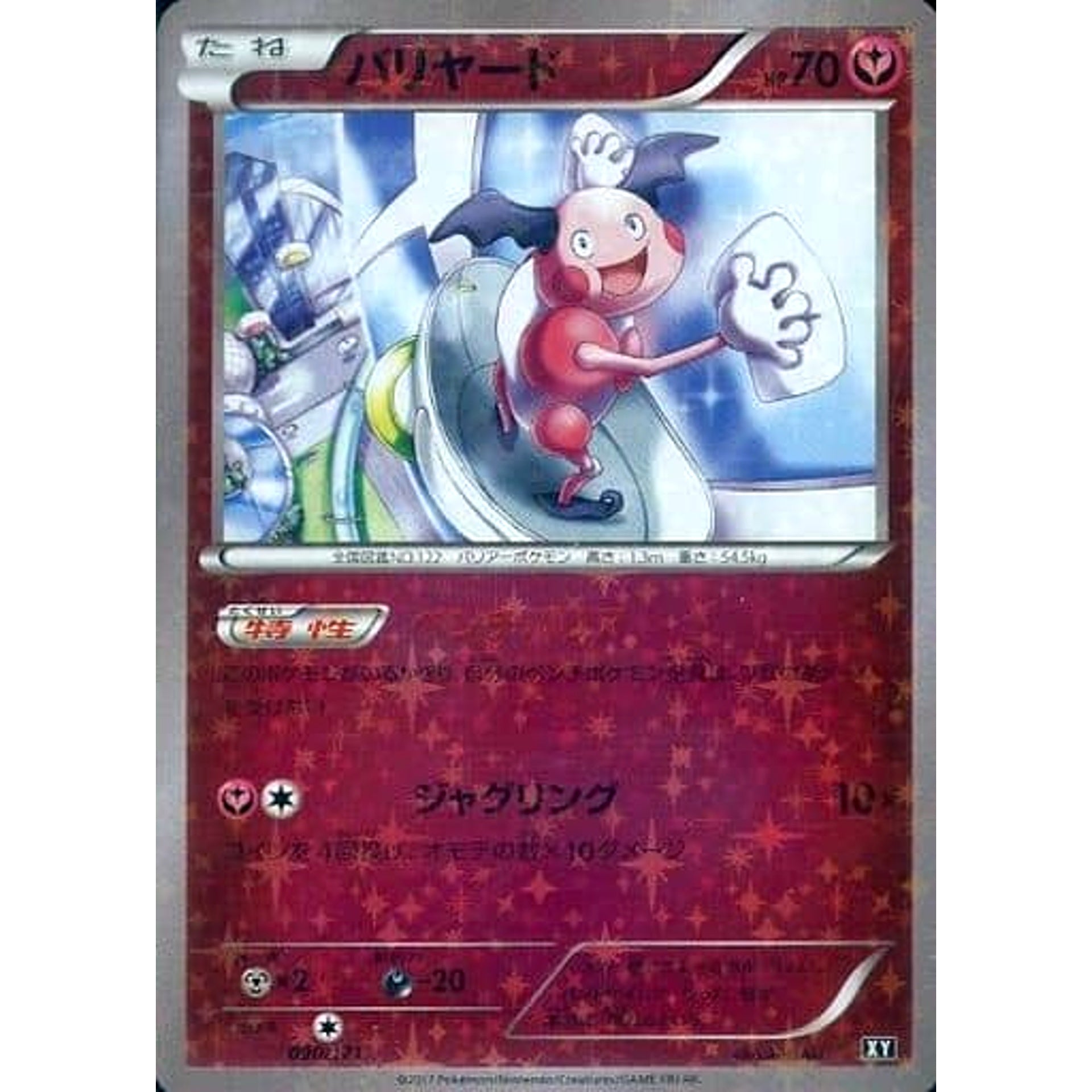 Pokemon Mr. Mime Reverse Holo 090/171 XY The Best of XY Japanese Pokemon Card [USED]