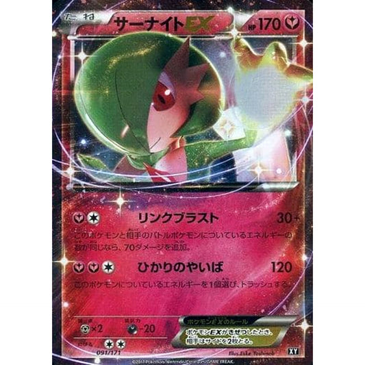 Pokemon Gardevoir EX Holo 091/171 XY The Best of XY Japanese Pokemon Card [USED]