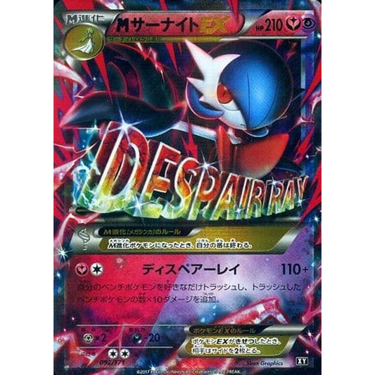 Pokemon M Gardevoir EX Holo 092/171 XY The Best of XY Japanese Pokemon Card [USED]