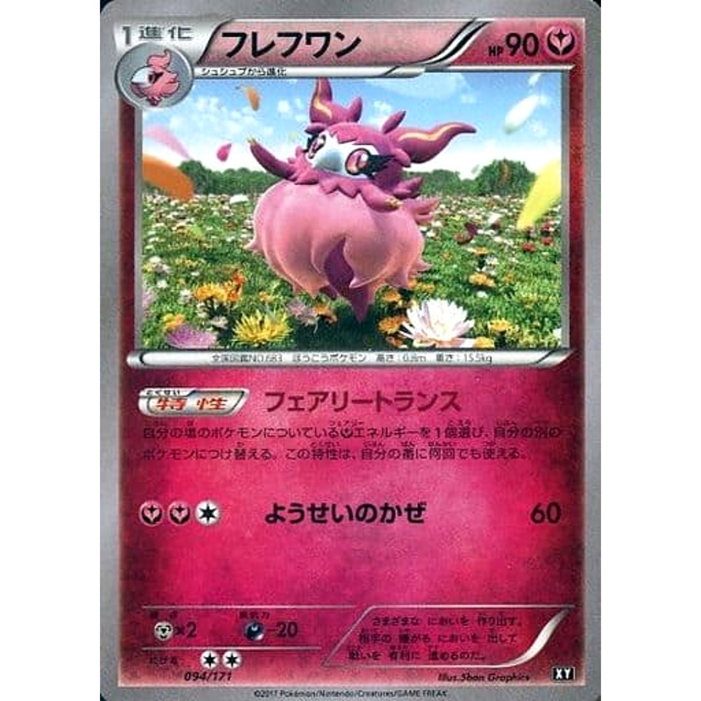 Pokemon Aromatisse 094/171 XY The Best of XY Japanese Pokemon Card [USED]