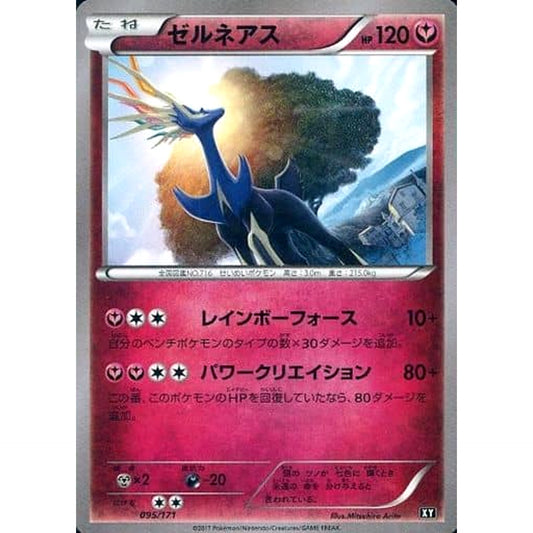 Pokemon Xerneas 095/171 XY The Best of XY Japanese Pokemon Card [USED]