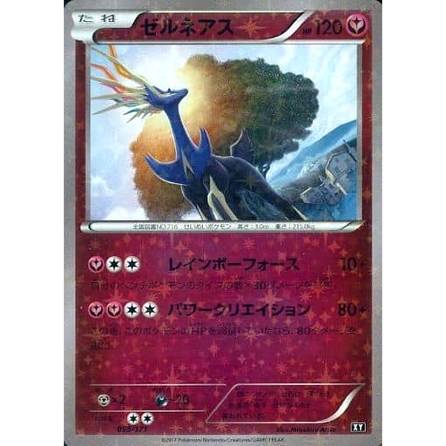 Pokemon Xerneas Reverse Holo 095/171 XY The Best of XY Japanese Pokemon Card [USED]
