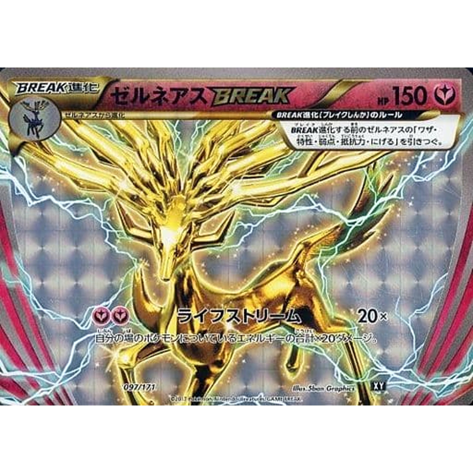 Pokemon Xerneas Holo 097/171 XY The Best of XY Japanese Pokemon Card [USED]