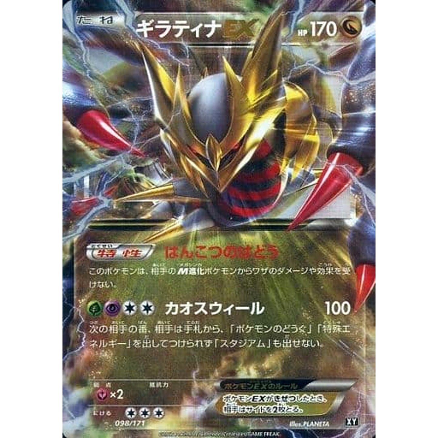 Pokemon Giratina EX Holo 098/171 XY The Best of XY Japanese Pokemon Card [USED]