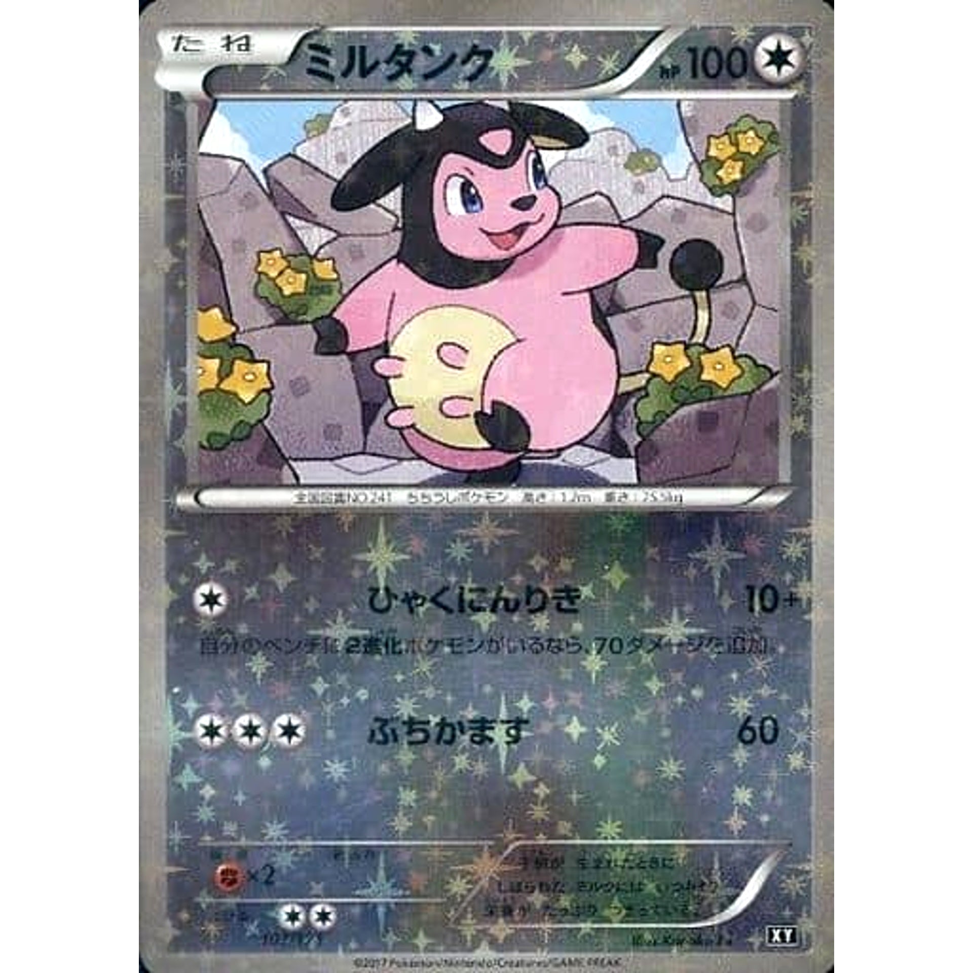 Pokemon Miltank Reverse Holo 101/171 XY The Best of XY Japanese Pokemon Card [USED]