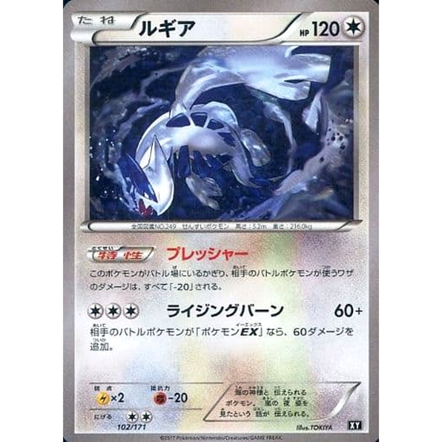 Pokemon Lugia 102/171 XY The Best of XY Japanese Pokemon Card [USED]