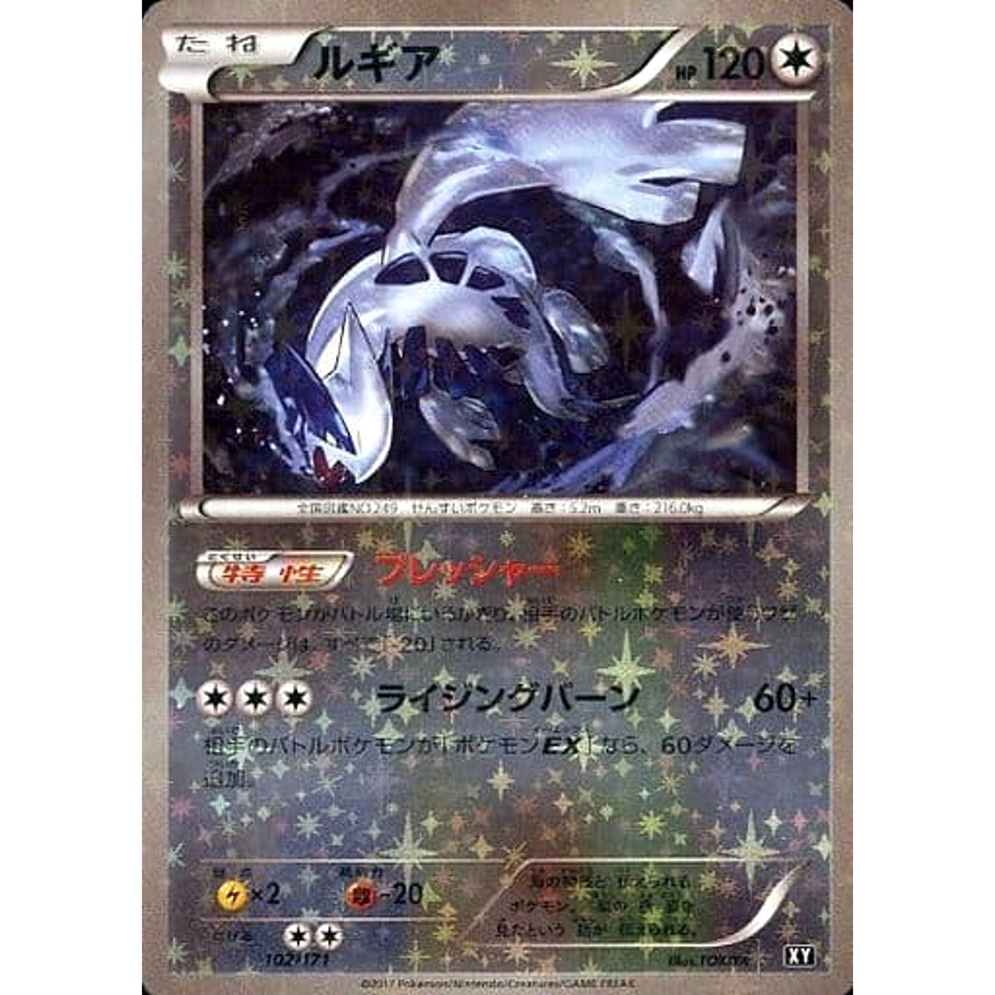 Pokemon Lugia Reverse Holo 102/171 XY The Best of XY Japanese Pokemon Card [USED]