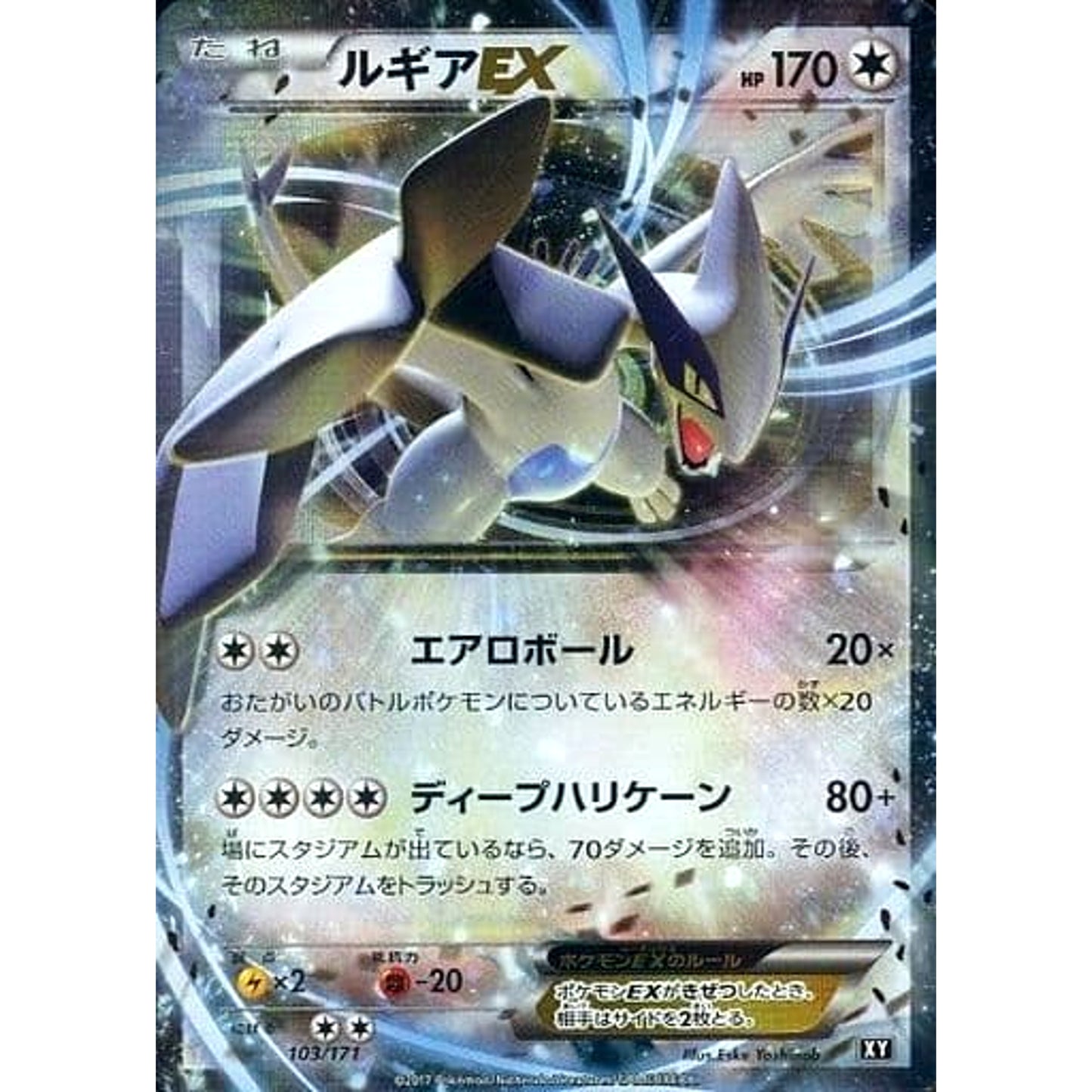 Pokemon Lugia EX Holo 103/171 XY The Best of XY Japanese Pokemon Card [USED]