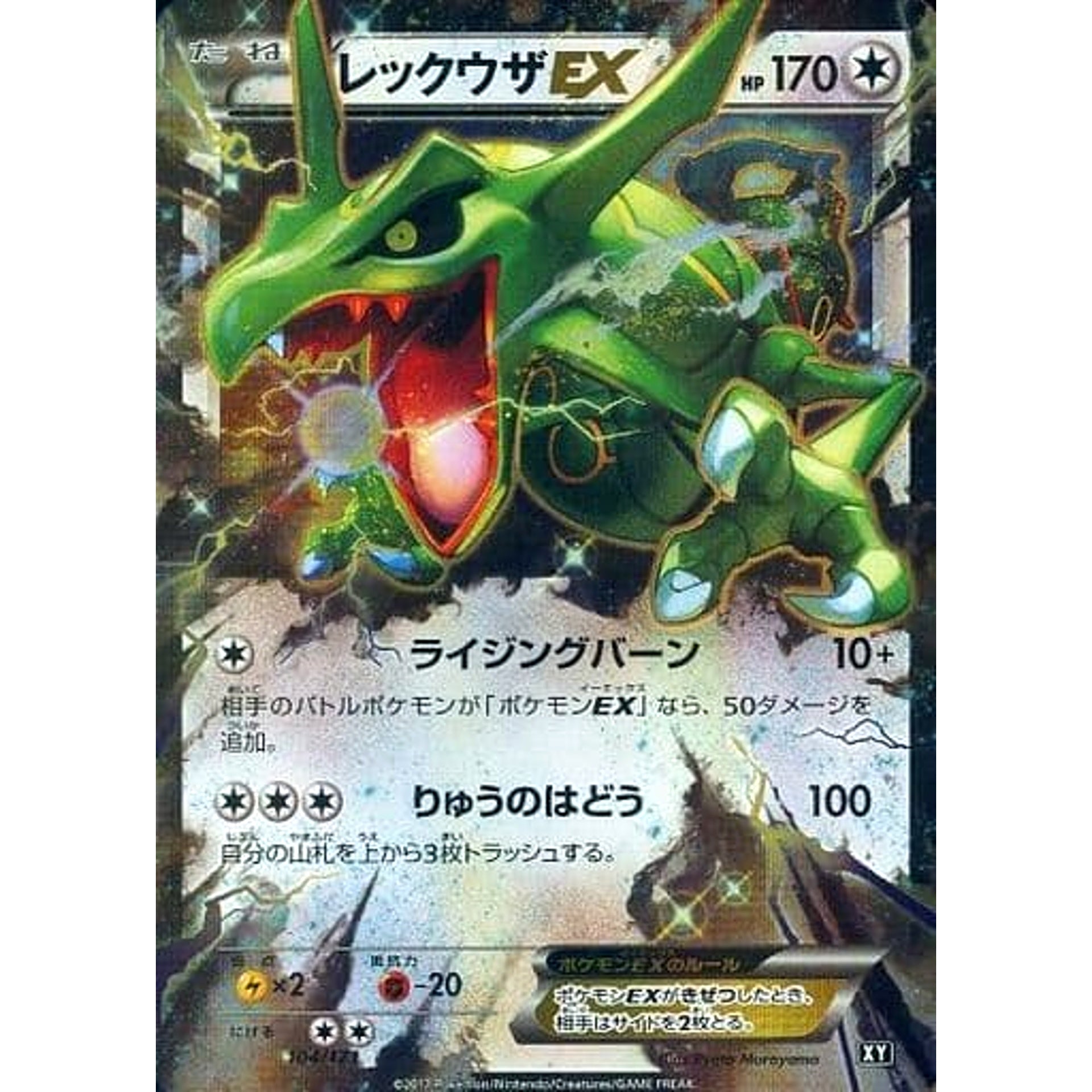 Pokemon Rayquaza EX Holo 104/171 XY The Best of XY Japanese Pokemon Card [USED]
