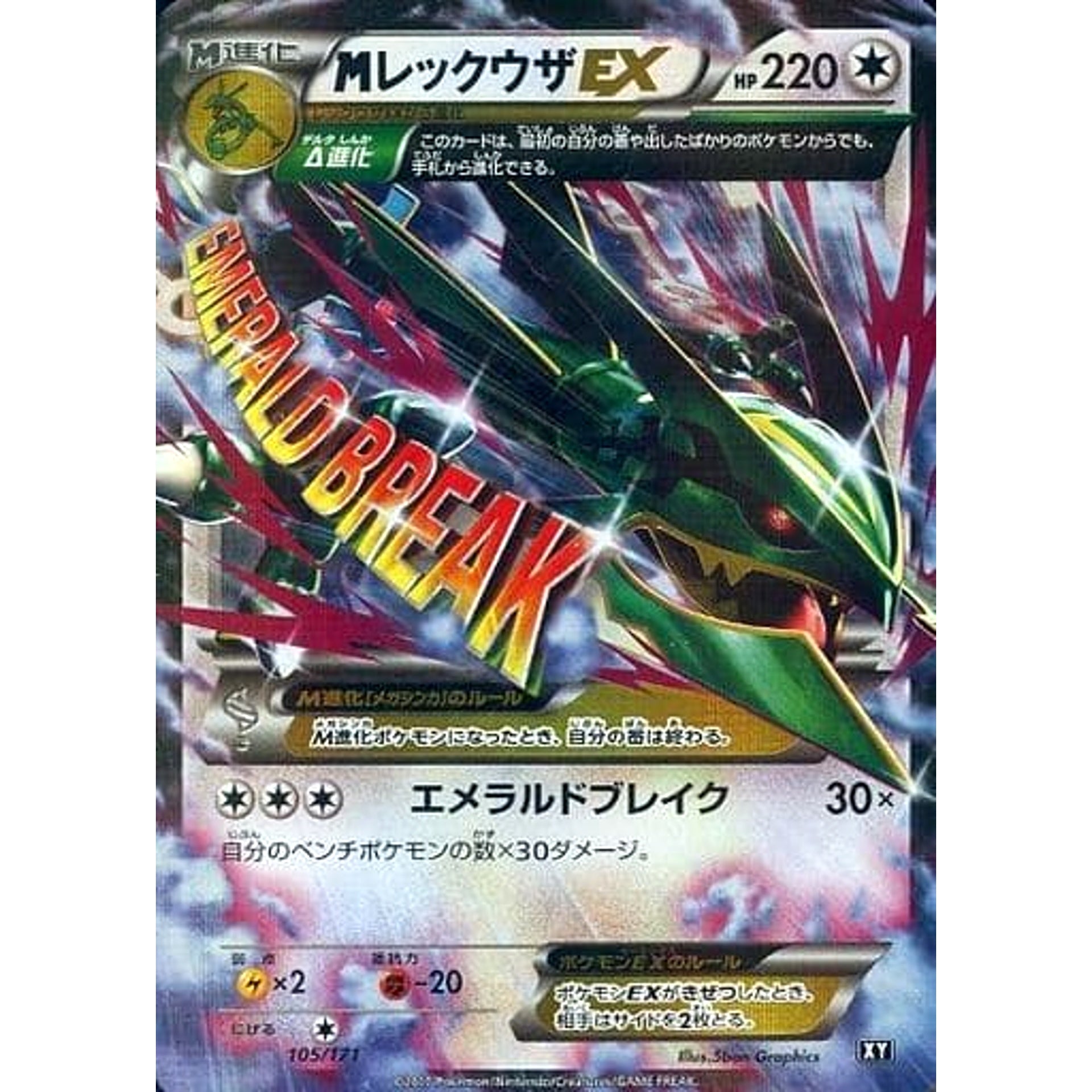 Pokemon M Rayquaza EX Holo 105/171 XY The Best of XY Japanese Pokemon Card [USED]