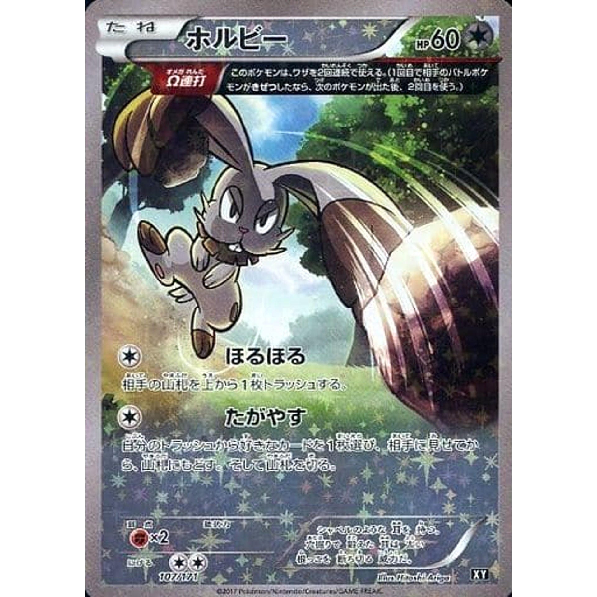 Pokemon Bunnelby Reverse Holo 107/171 XY The Best of XY Japanese Pokemon Card [USED]