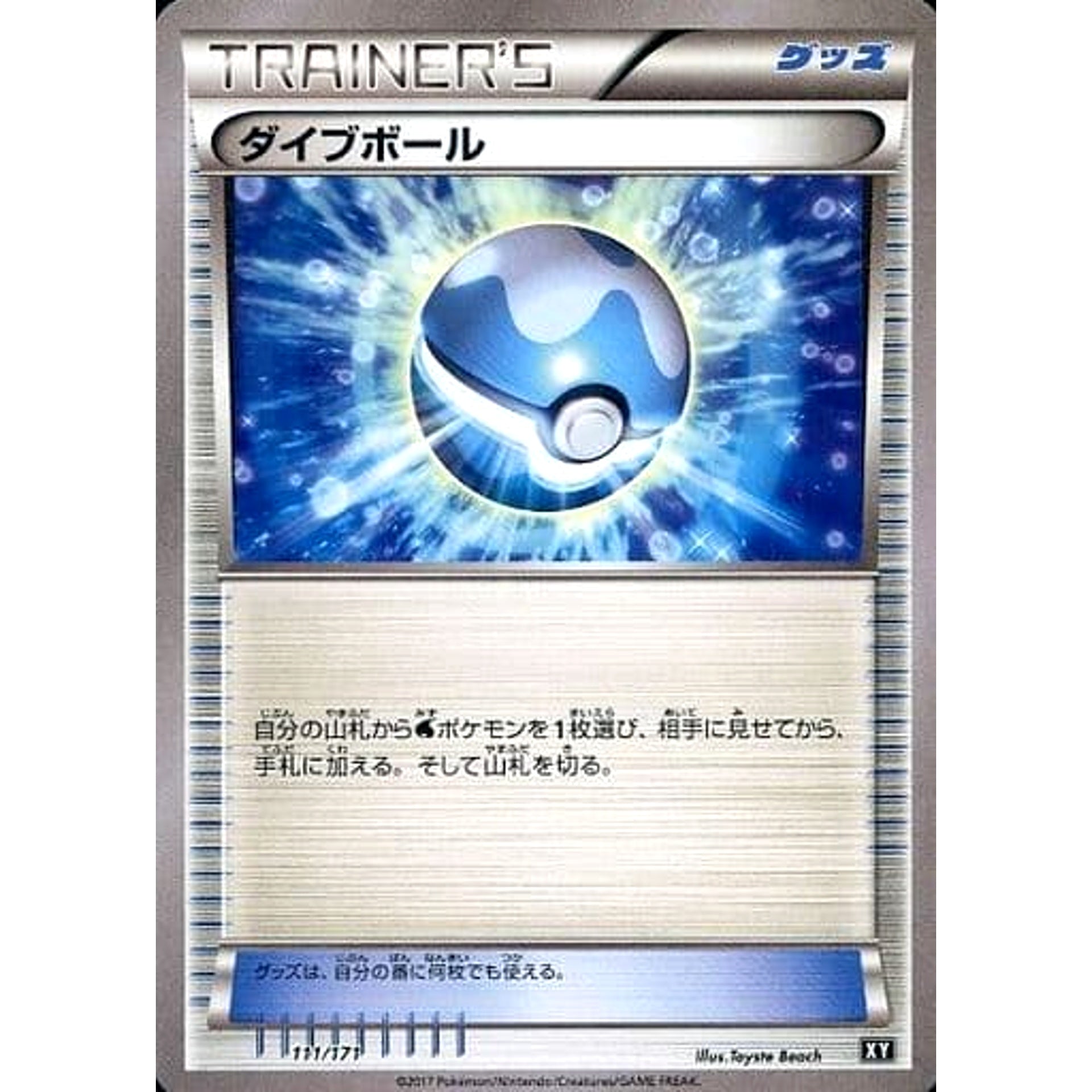 Pokemon Dive Ball 111/171 XY The Best of XY Japanese Pokemon Card [USED]