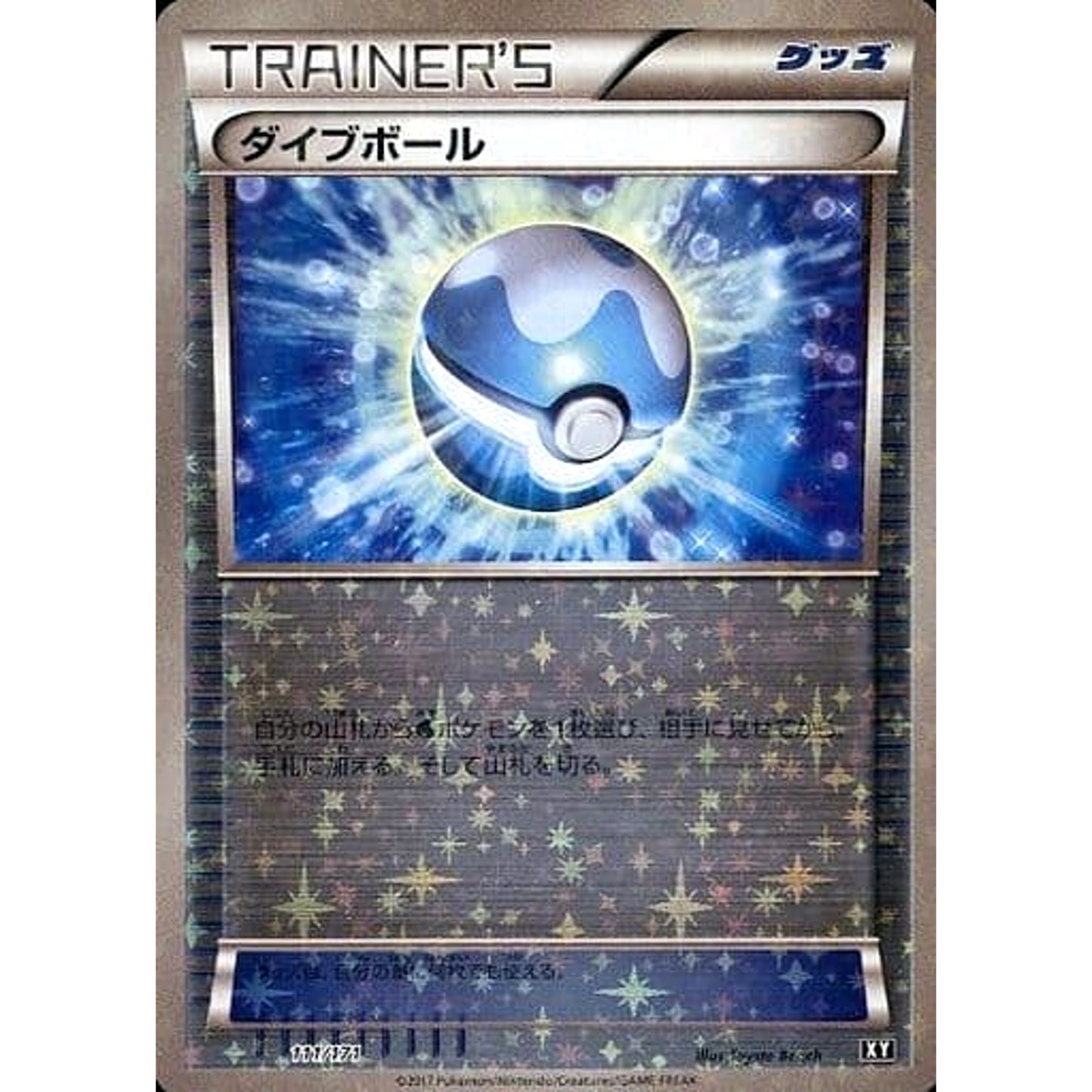 Pokemon Dive Ball Reverse Holo 111/171 XY The Best of XY Japanese Pokemon Card [USED]