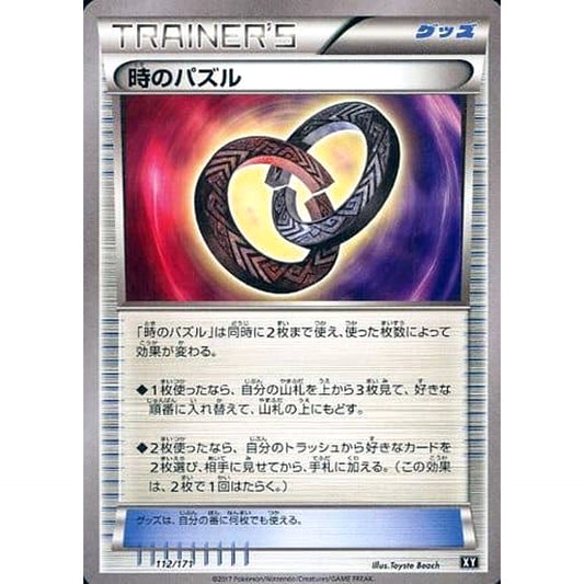 Pokemon Puzzle of Time 112/171 XY The Best of XY Japanese Pokemon Card [USED]