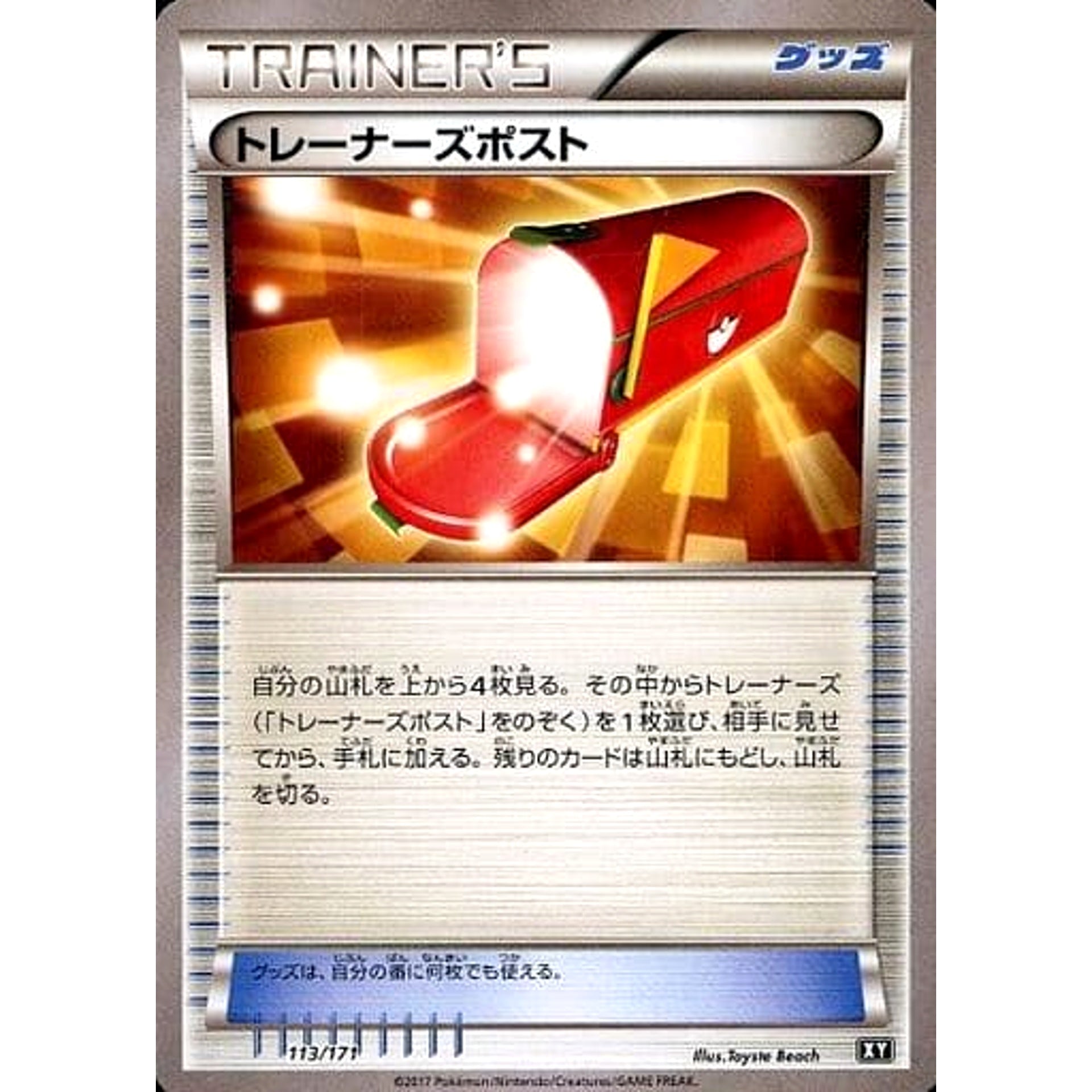 Pokemon Trainers' Mail 113/171 XY The Best of XY Japanese Pokemon Card [USED]
