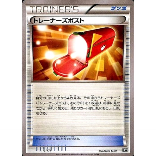 Pokemon Trainers' Mail 113/171 XY The Best of XY Japanese Pokemon Card [USED]