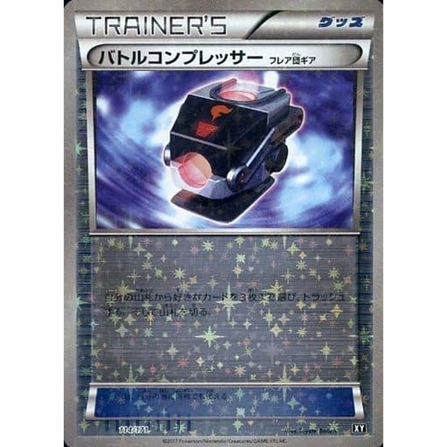 Pokemon Battle Compressor Reverse Holo 114/171 XY The Best of XY Japanese Pokemon Card [USED]