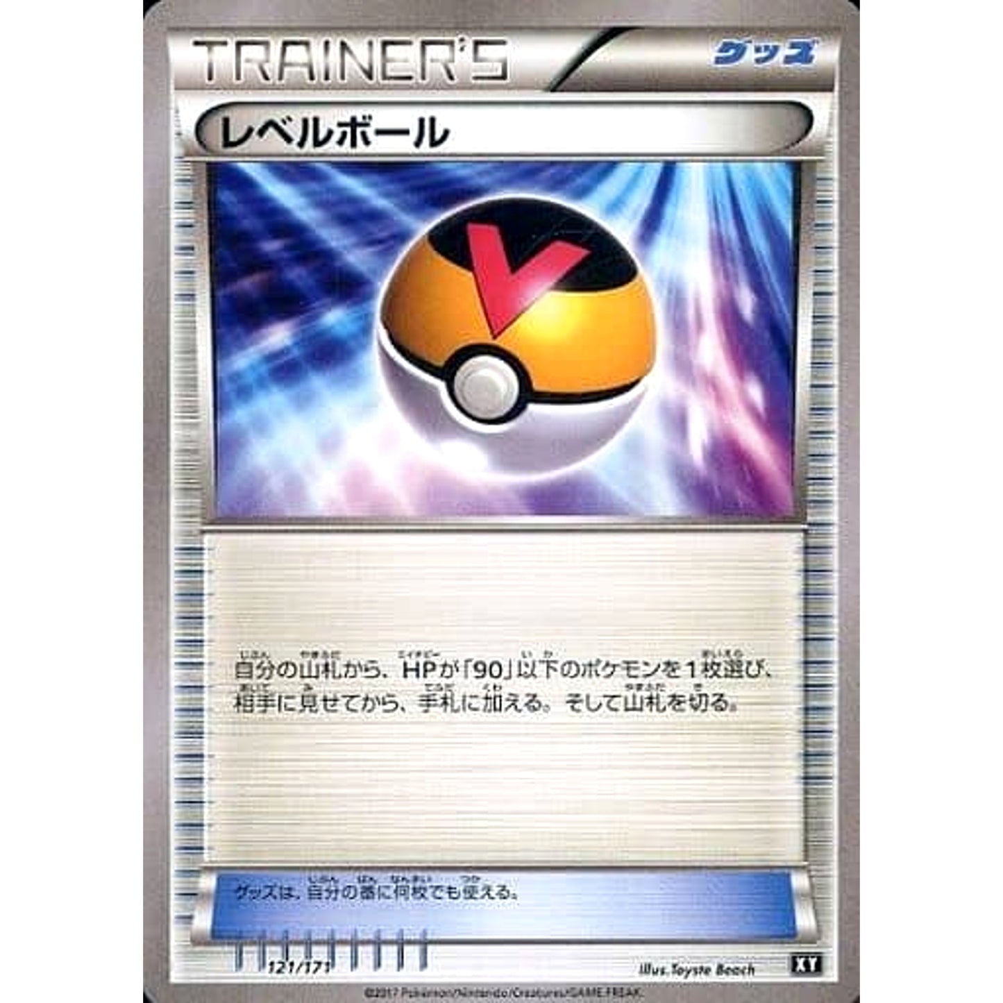 Pokemon Level Ball 121/171 XY The Best of XY Japanese Pokemon Card [USED]