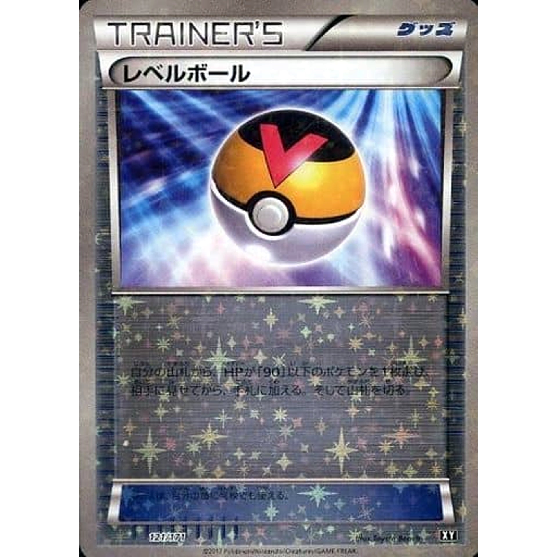 Pokemon Level Ball Reverse Holo 121/171 XY The Best of XY Japanese Pokemon Card [USED]