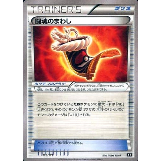 Pokemon Fighting Fury Belt 126/171 XY The Best of XY Japanese Pokemon Card [USED]