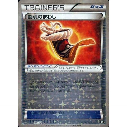 Pokemon Fighting Fury Belt Reverse Holo 126/171 XY The Best of XY Japanese Pokemon Card [USED]