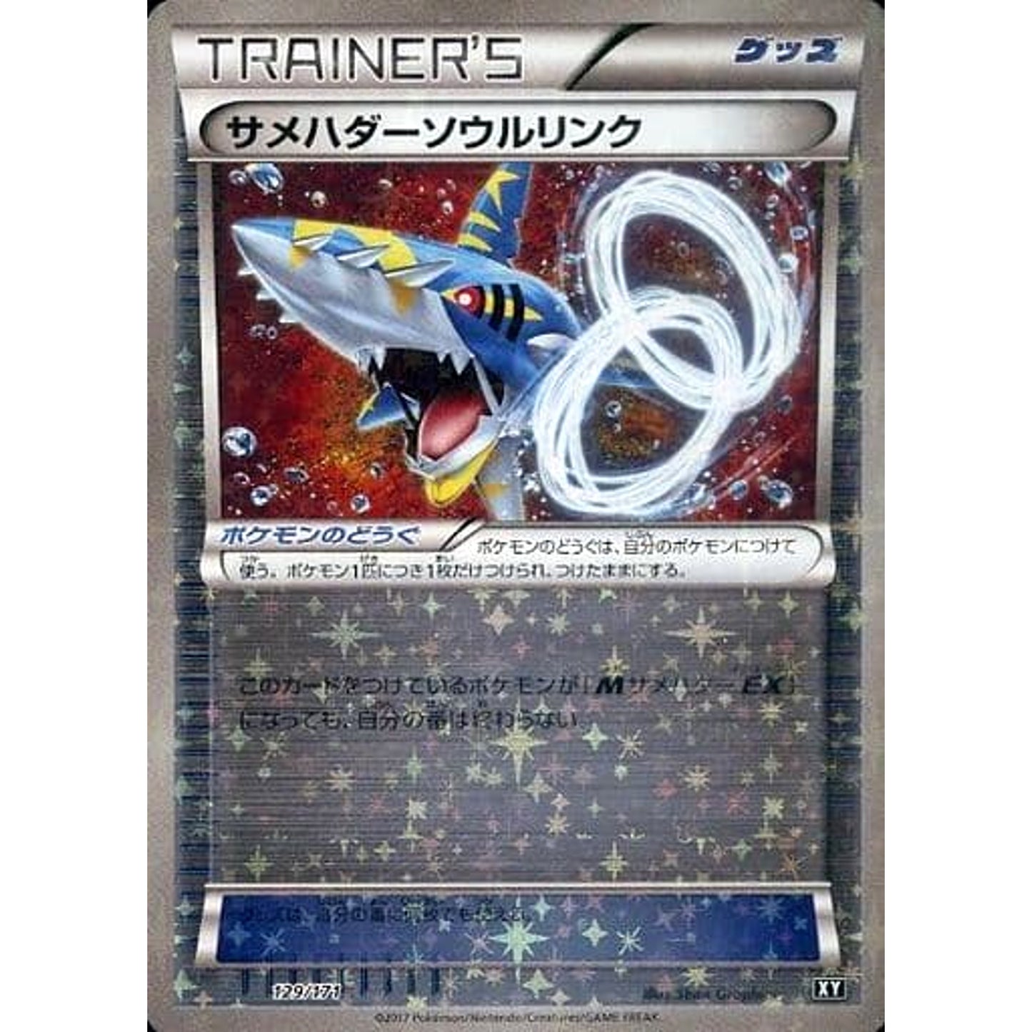 Pokemon Sharpedo Reverse Holo 129/171 XY The Best of XY Japanese Pokemon Card [USED]